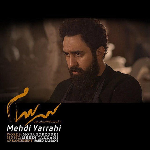 Sarsaam - Mehdi Yarrahi